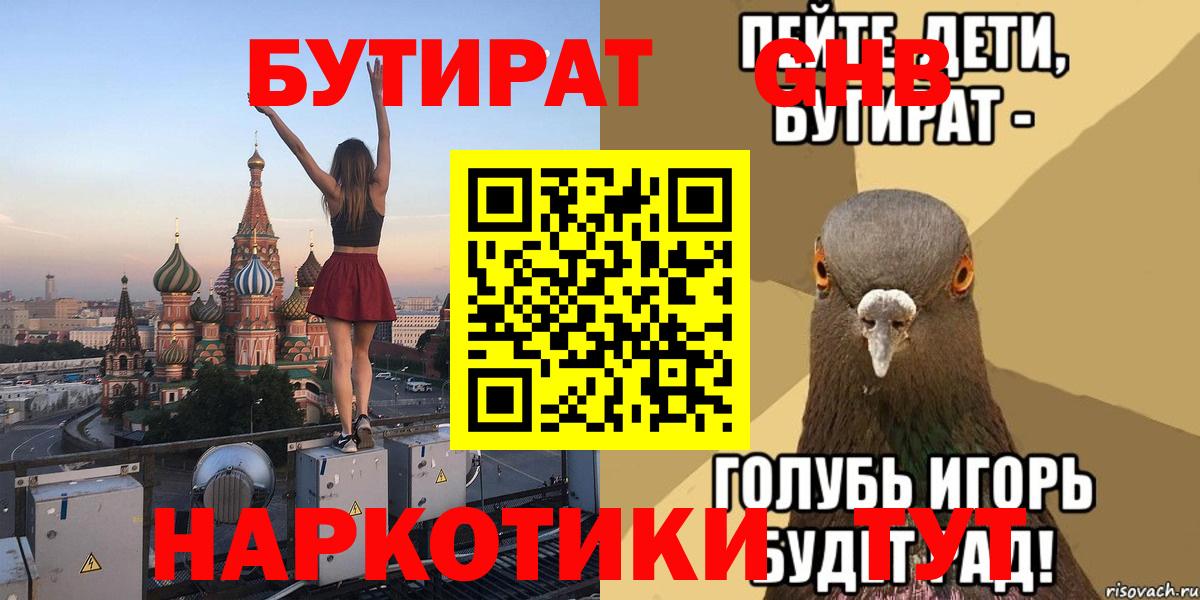 БУТИРАТ BDO Полысаево