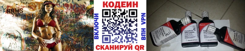 Кодеин Purple Drank Полысаево