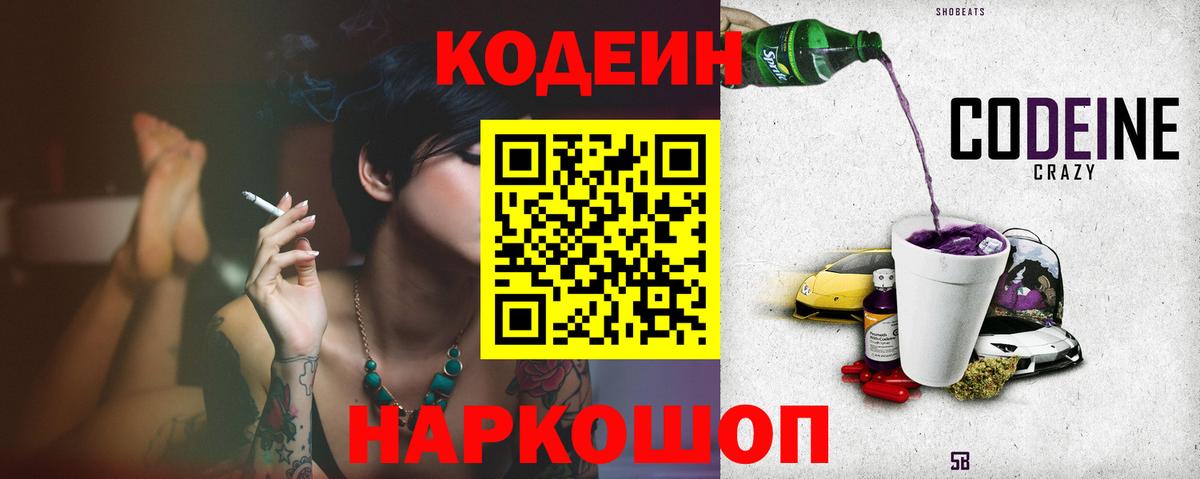 Кодеин напиток Lean (лин)  Вход с VPN  Полысаево  Кодеиновый сироп Lean напиток Lean (лин) 