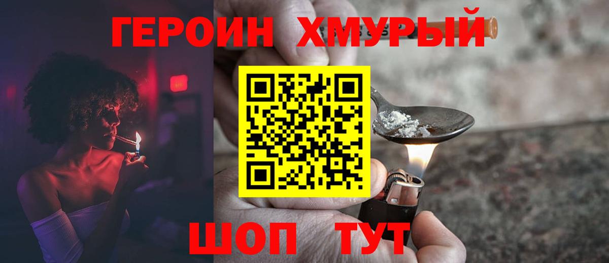 Героин VHQ Полысаево