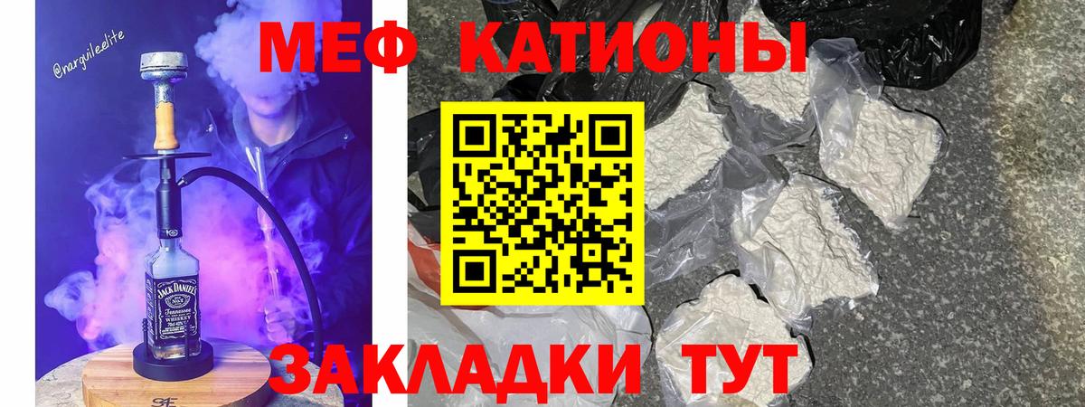 МЕФ кристаллы Полысаево